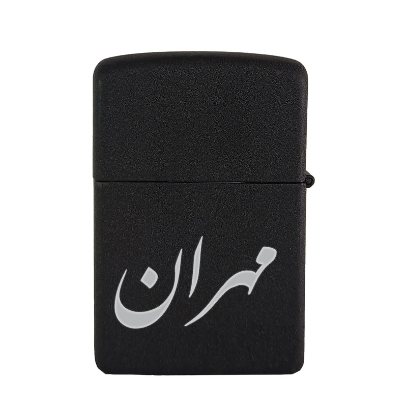 فندک مدل مهران