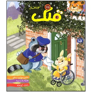 مجله قلک شماره 75