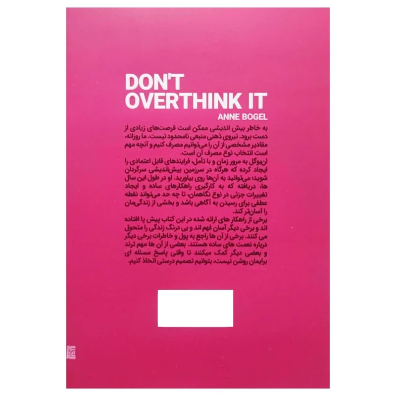 عکس شماره 2 : کتاب فکر و خیال بیش از حد ممنوع اثر آنه بوگل ترجمه محدثه اسلام پناه انتشارات یارنیک