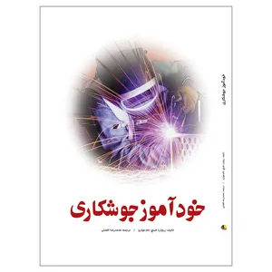 کتاب خودآموز جوشکاری اثر ریچارد فینچ و تام مونرو انتشارات یزدا