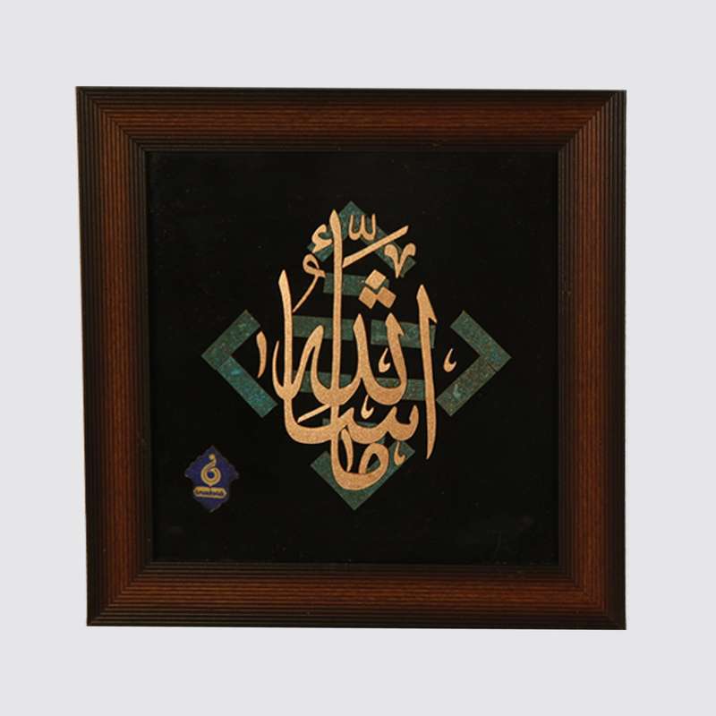 تابلو معرق مس طرح ما شاء الله کد 2016