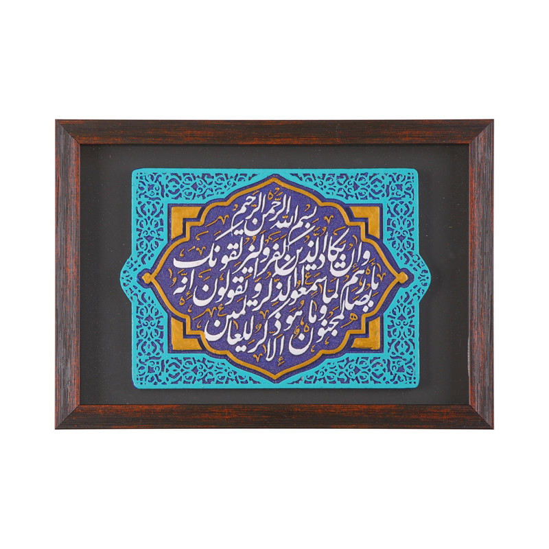 تابلو سنگ طرح مذهبی آیه و ان یکاد کد 60002471