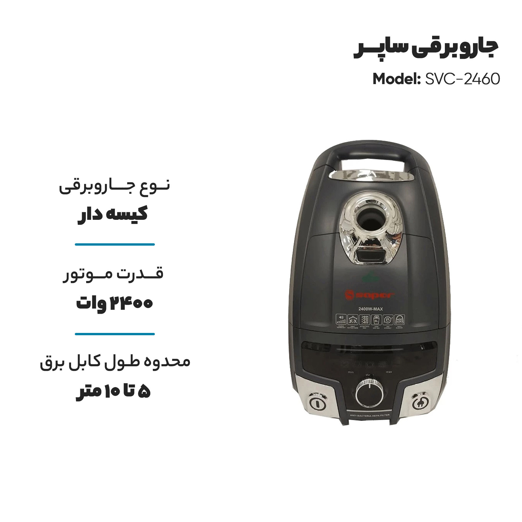 جاروبرقی ساپر مدل  SVC-2460
