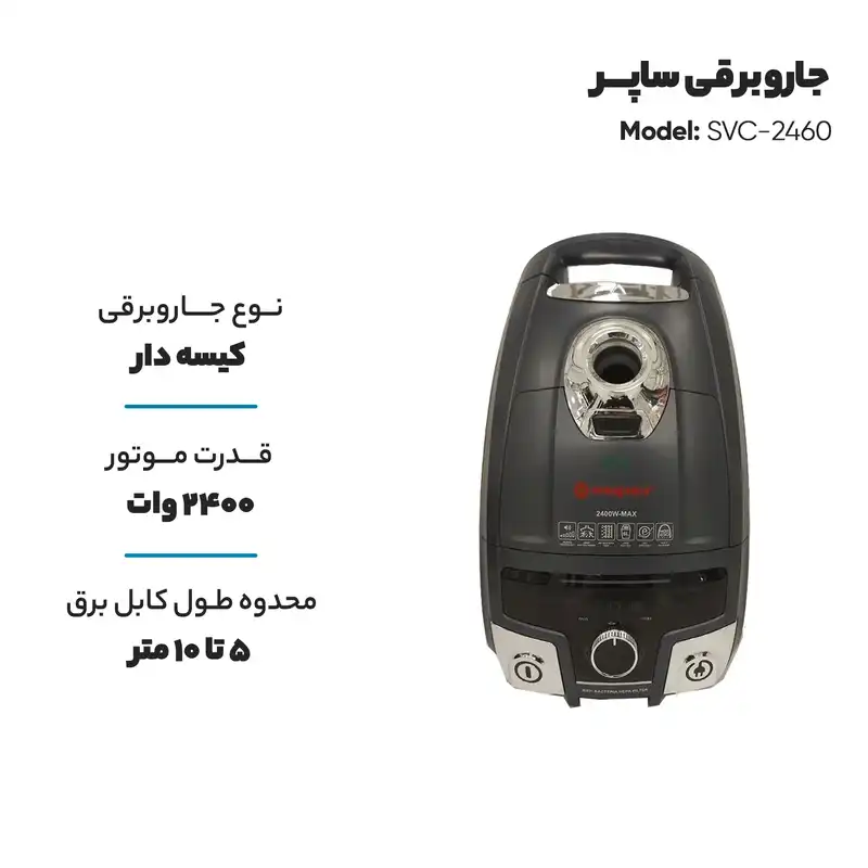 جاروبرقی ساپر مدل  SVC-2460