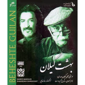 آلبوم موسیقی بهشت گیلان اثر ناصر مسعودی و شاهرخ شیردوست
