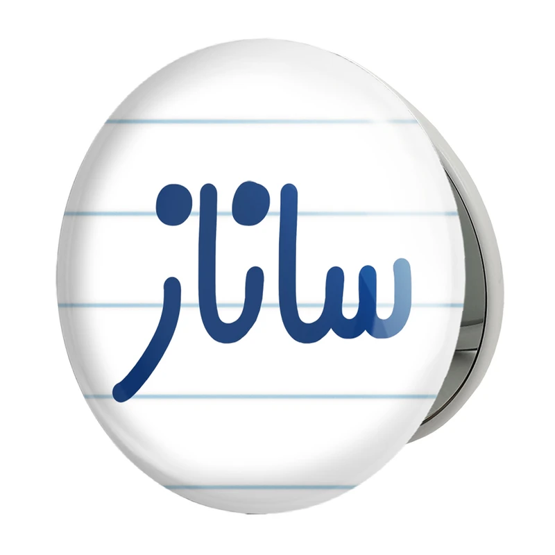 آینه جیبی خندالو طرح ساناز مدل تاشو کد 8316 