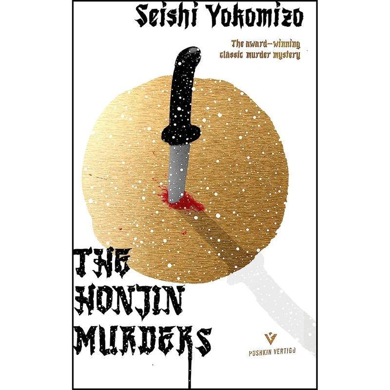 کتاب The Honjin Murders اثر Louise Heal Kawai انتشارات Pushkin Press