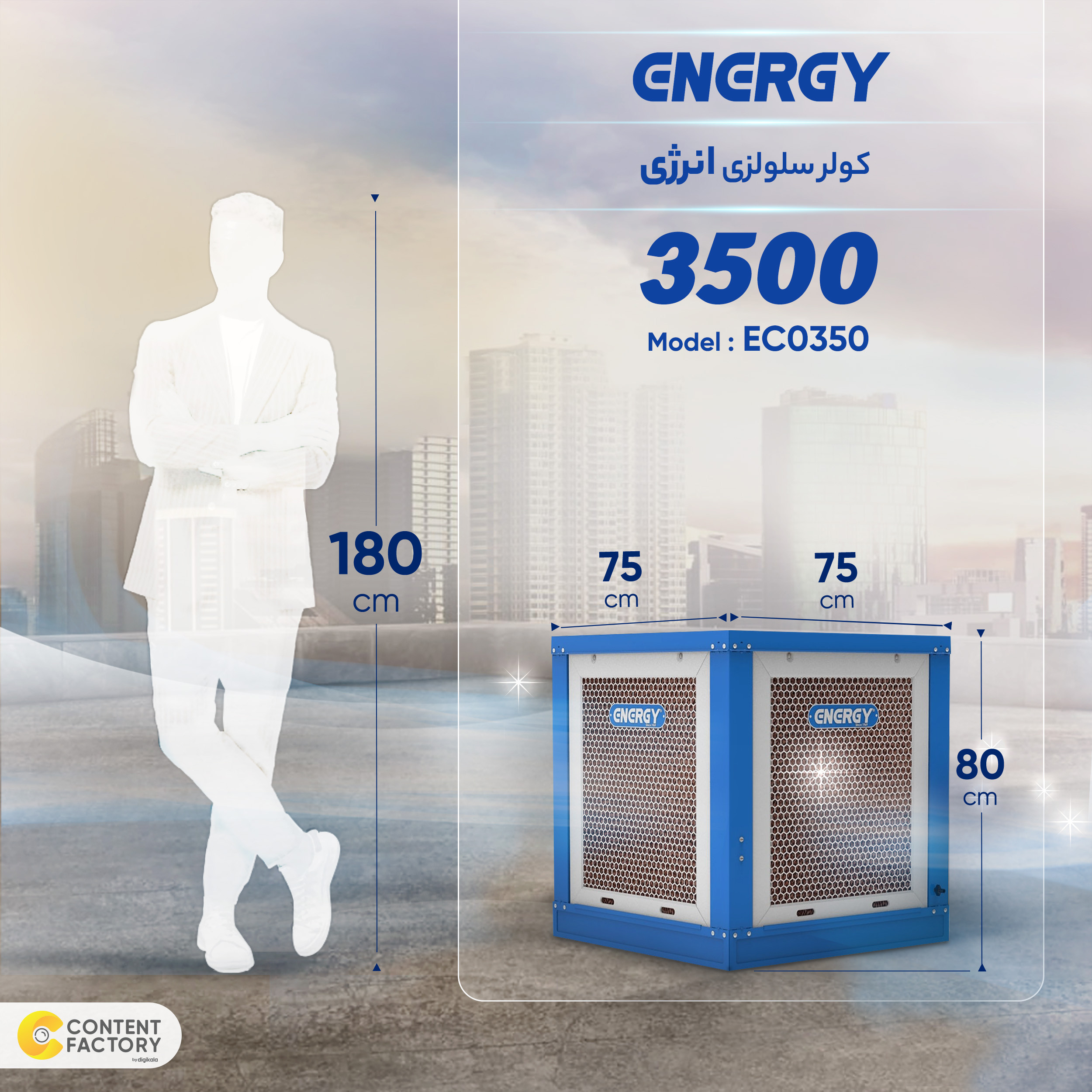 کولر سلولوزی 3500 انرژی مدل EC0350