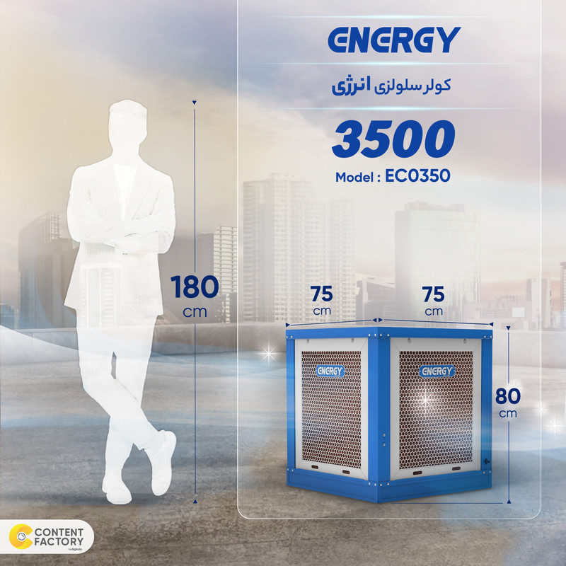 کولر سلولوزی 3500 انرژی مدل EC0350