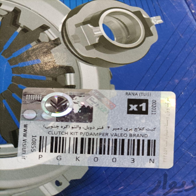 کیت کلاچ والیو پی اچ سی مدل ویژن ویستا مناسب برای پراید