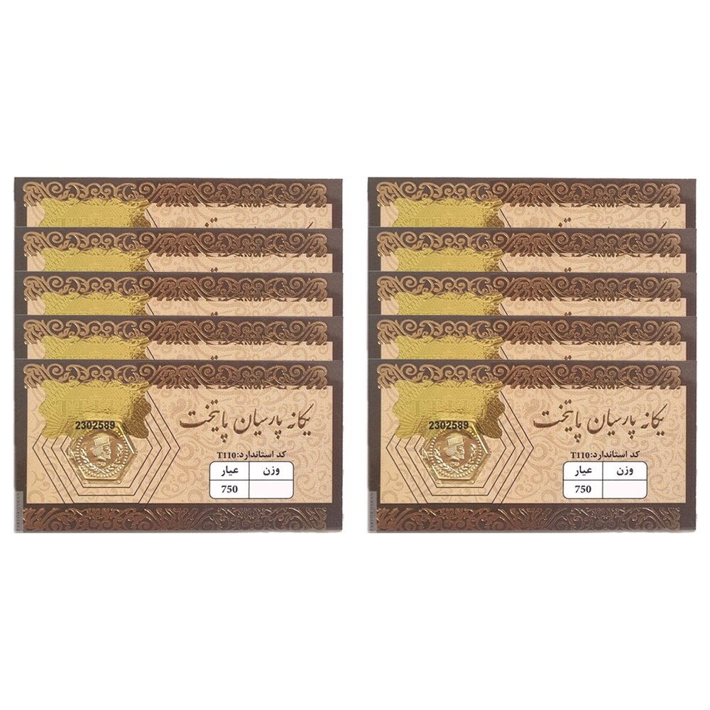 سکه گرمی طلا 18 عیار یگانه پارسیان پایتخت مدل زرفروشان بسته 10 عددی