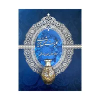 کتاب کلیات شمس تبریزی اثر مولانا جلال الدین محمد بلخی انتشارات ارتباطات نوین