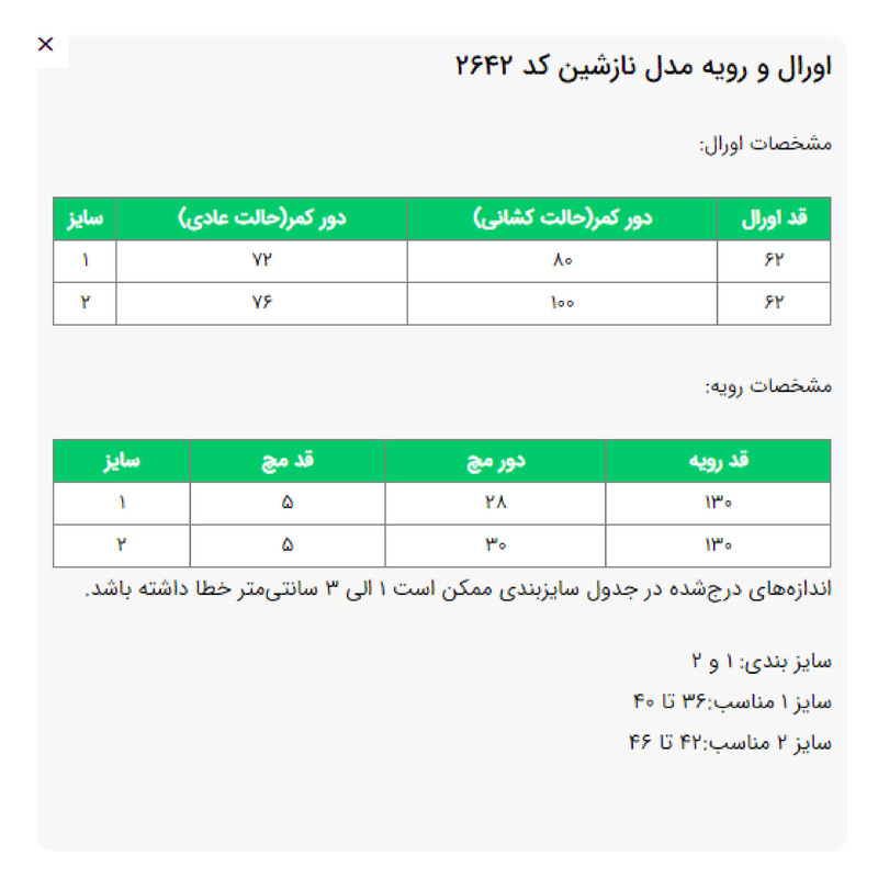اورال و رویه زنانه السانا مدل نارشین کد 2642