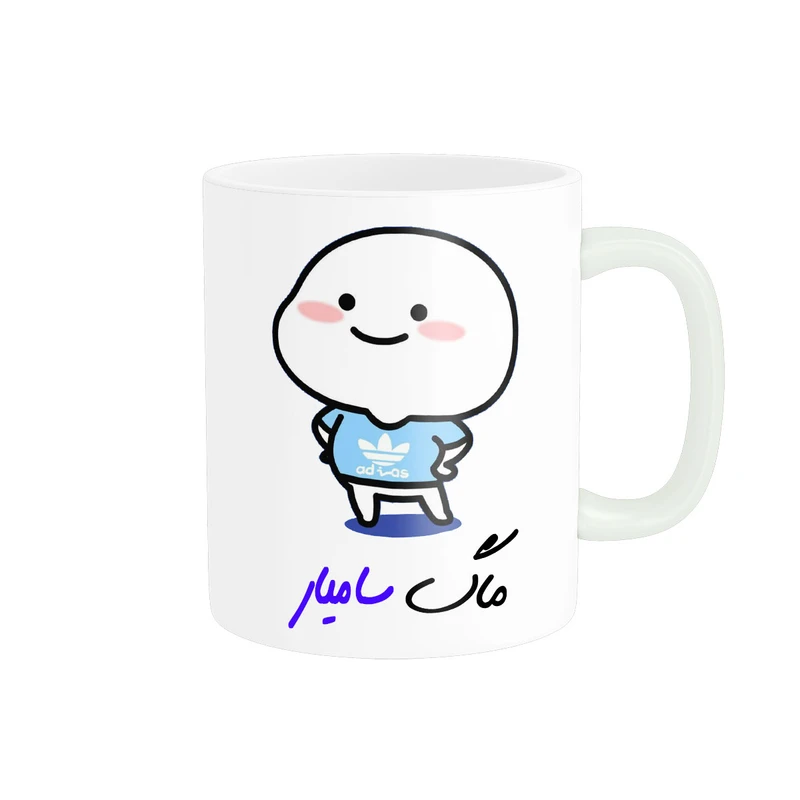 ماگ ناریکو طرح لیوان شخصی مدل اسم سامیار کد 012994