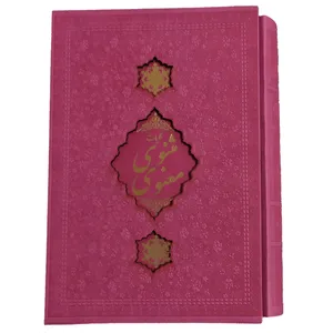 کتاب کلیات مثنوی معنوی انتشارات کابلو