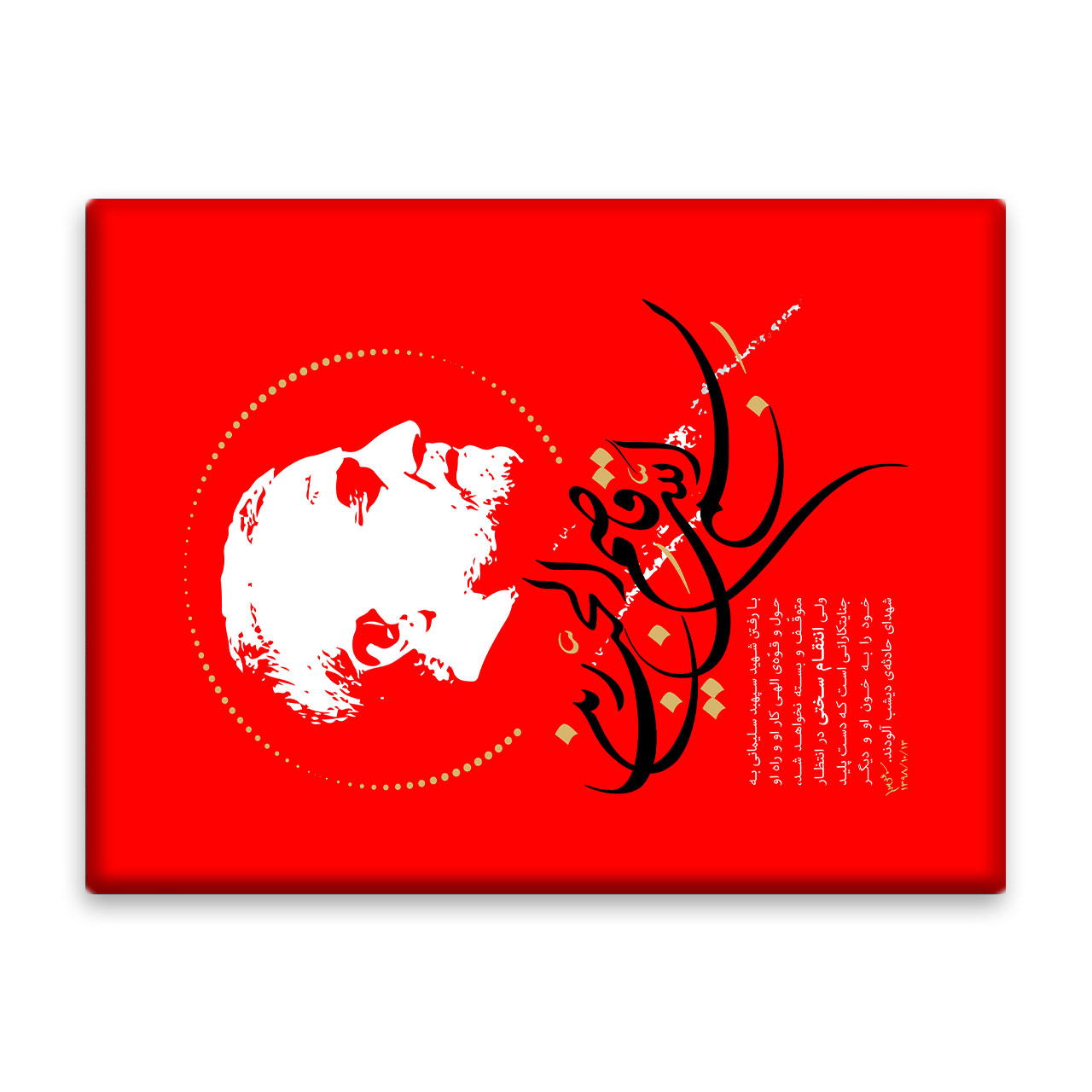 کاشی اطلس آبی  طرح بسم الله قاصم الجبارین  مدل T5362