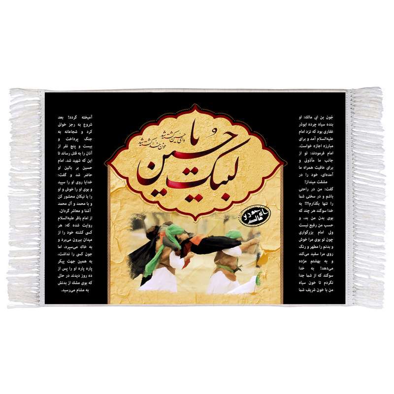 فرش ماشینی دیوارکوب اطلس آبی طرح لبیک یا حسین مدل T2801 