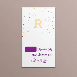  طلا گرمی 18 عیار قیراط طرح R کد G0075