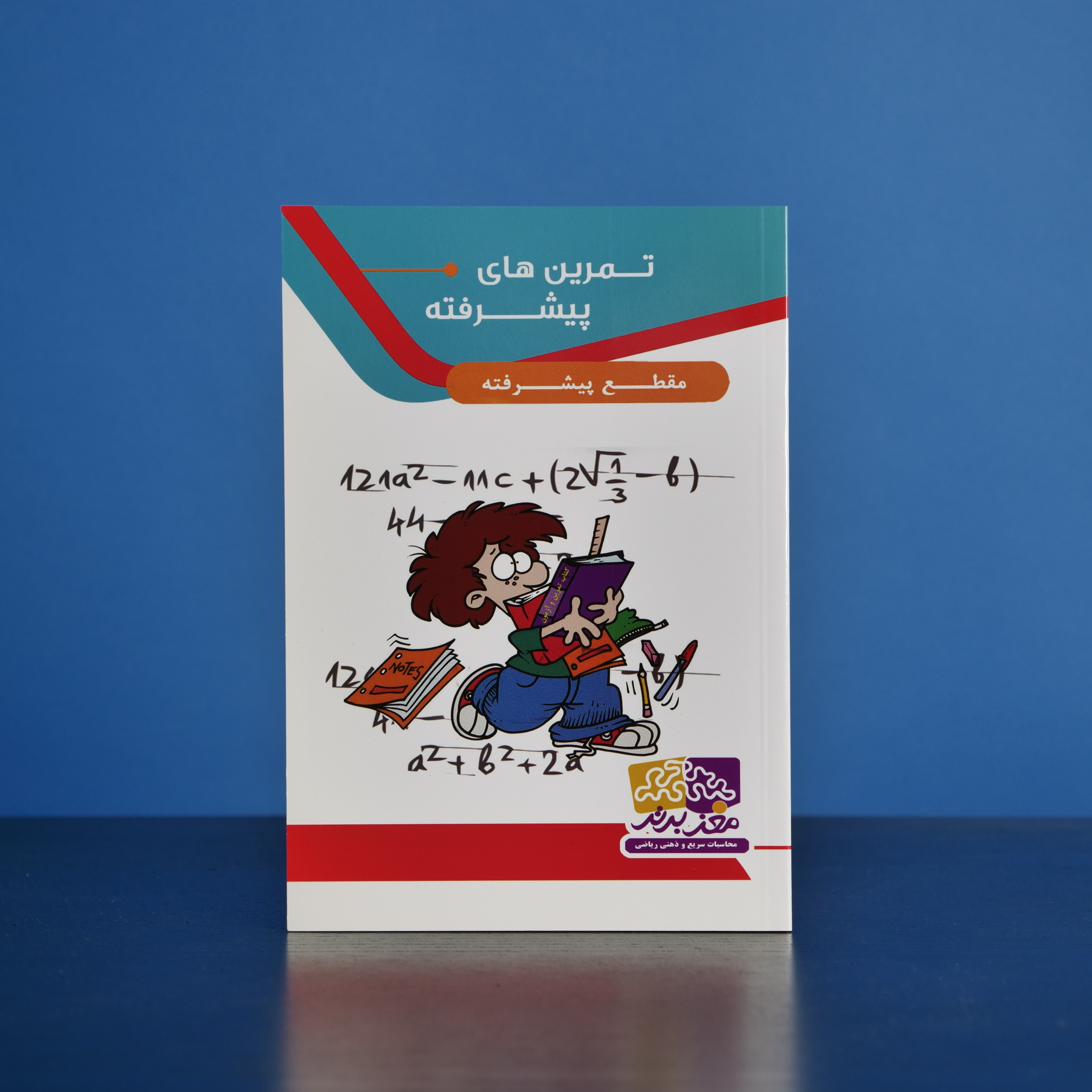 بسته آموزشی پیشرفته تقویت حافظه نشر مغزبرتر