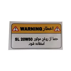 برچسب بدنه اخطار روغن کد 43