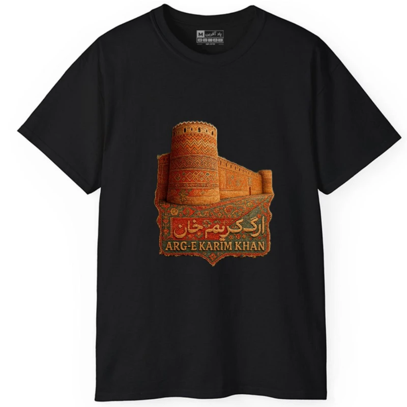 تی‌شرت آستین کوتاه مردانه پاد آفرین مدل ارگ کریم خان فرش ایرانی باستانی کلاسیک کد 1605