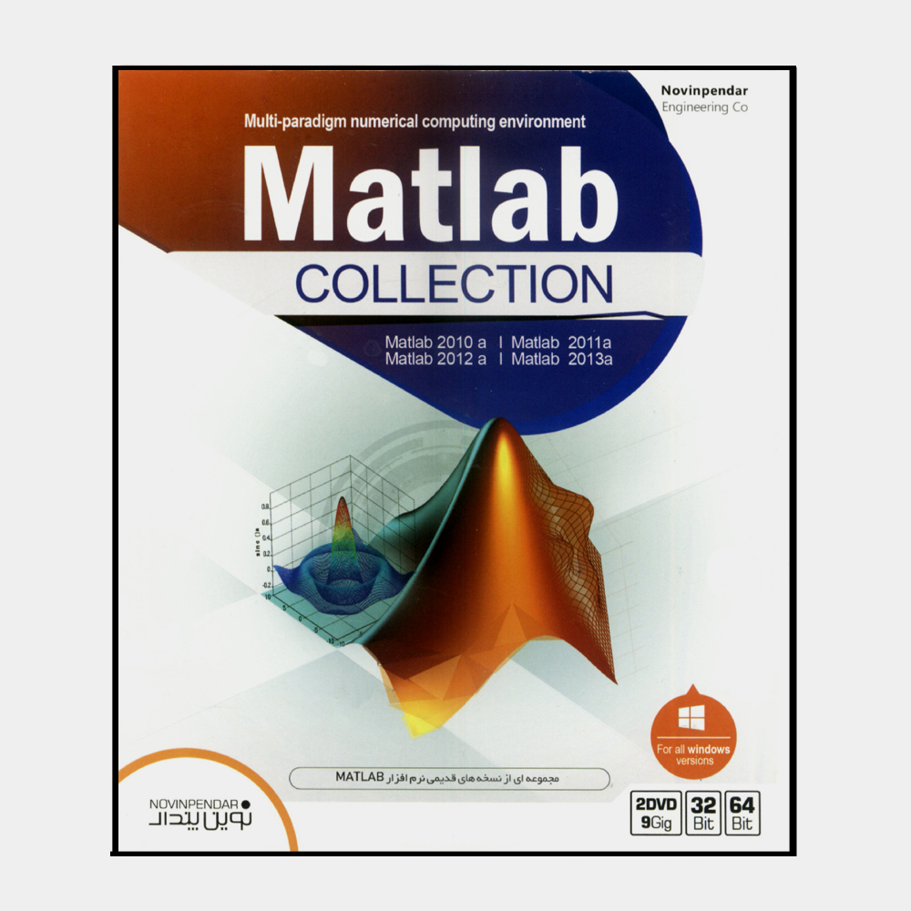 نرم افزار MATLAB COLLECTION نشر نوین پندار 