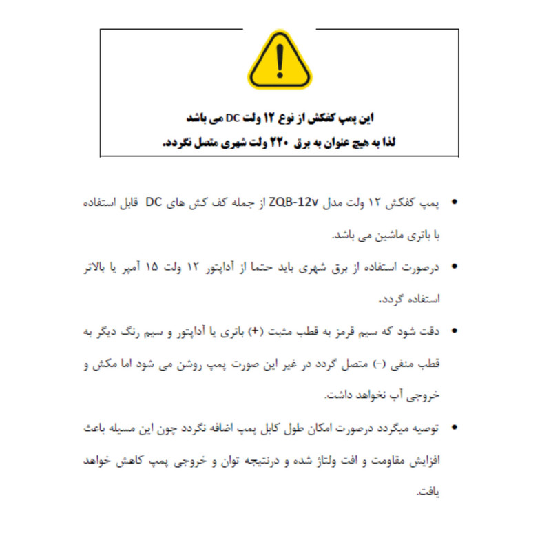 پمپ کف کش مدل 12V کد Star01