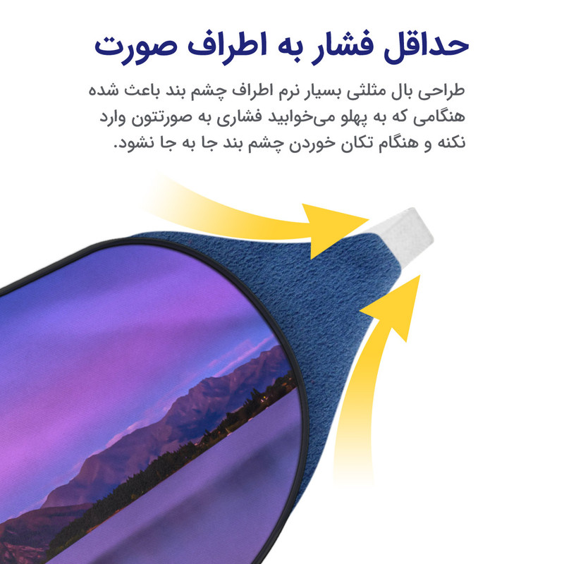 چشم بند خواب مدل Mountain11