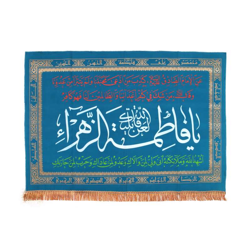 پرچم مدل کتیبه عزاداری طرح فاطمه الزهرا سلام الله علیها کد 10001369