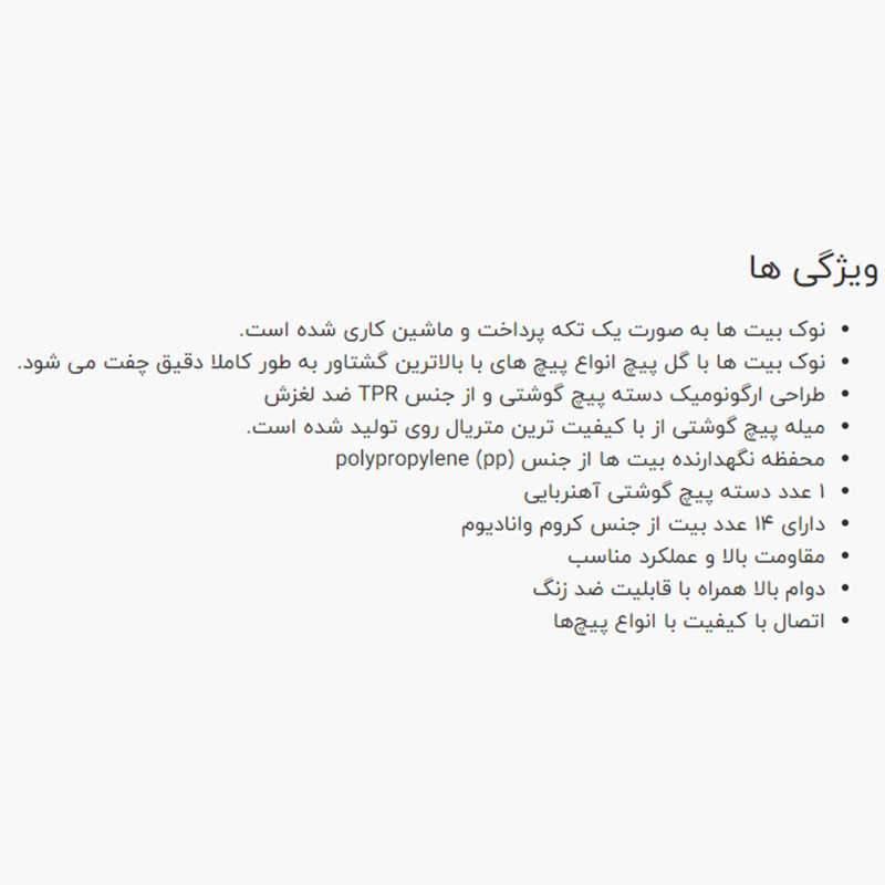 سری پیچ گوشتی نووا مدل 1342 کد aw مجموعه 15 عددی