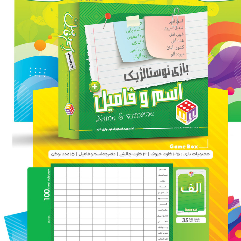 بازی فکری مدل اسم و فامیل کد 104