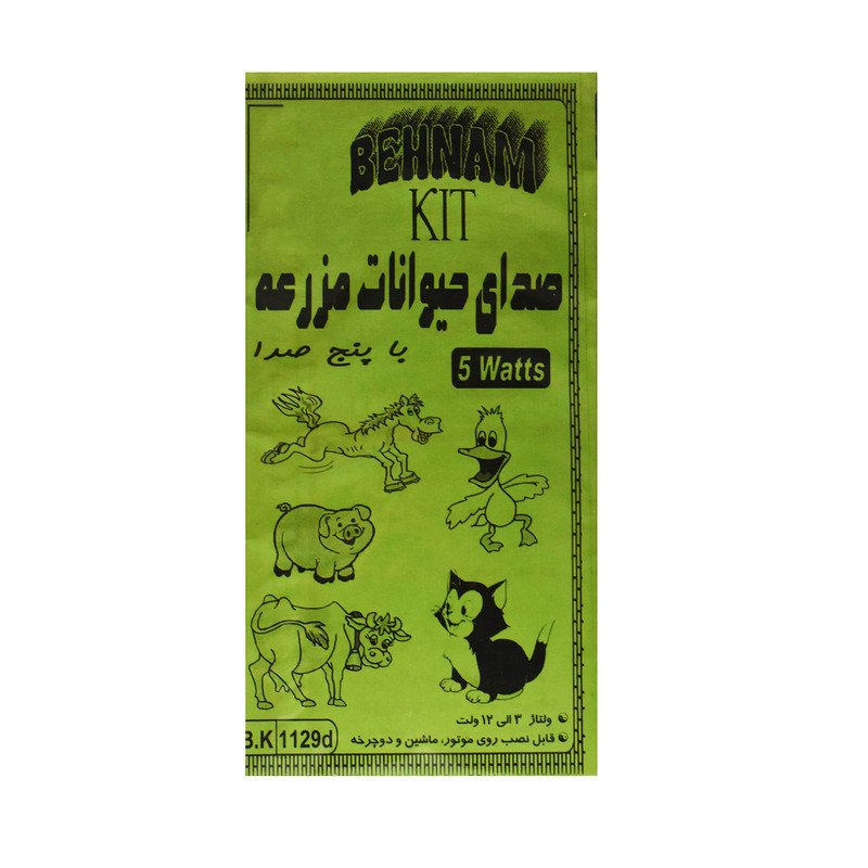 کیت آموزشی بهنام کیت مدل صدای حيوانات مزرعه