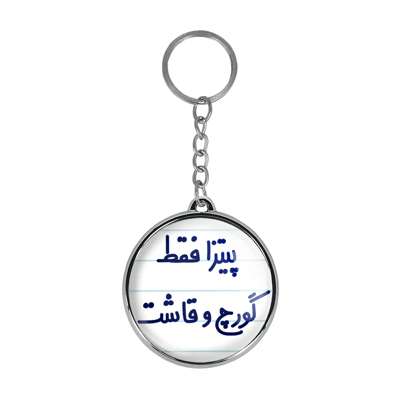 جاکلیدی خندالو طرح پیتزا فقط گورچ و قاشت مدل دوطرفه کد 71867186