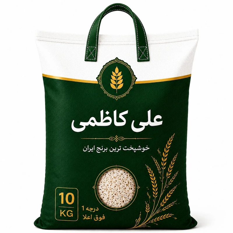 برنج علی کاظمی درجه یک آستانه اشرافیه - 10 کیلوگرم