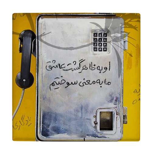  کاشی کارنیلا طرح باجه تلفن قدیمی کد wkk1539