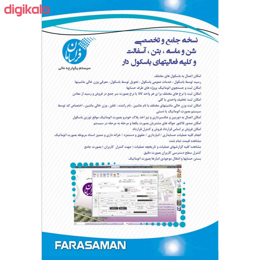 نرم افزار حسابداری نسخه آموزشی نشر فراسامان main 1 3