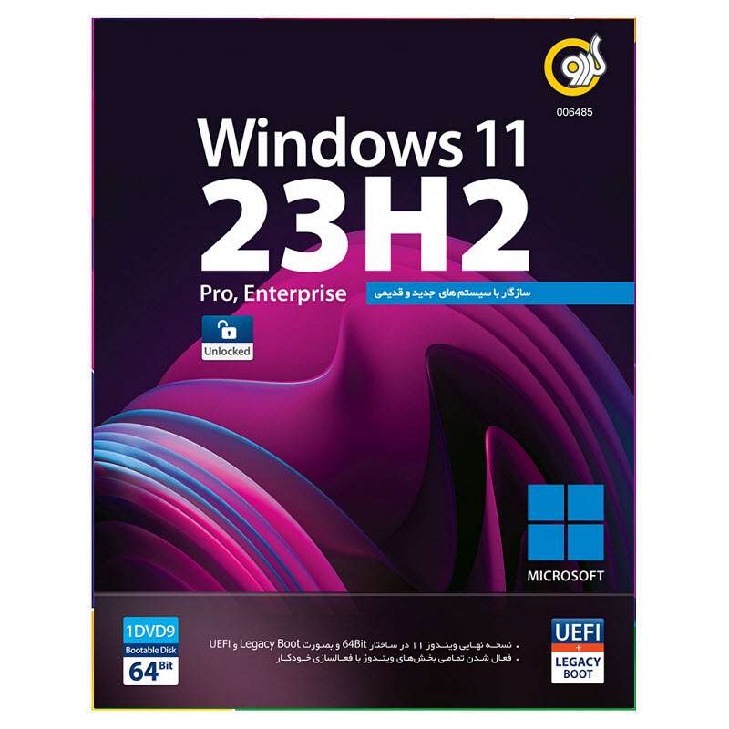 سیستم عامل Windows 11 23H2 نشر گردو سیستم عامل Windows 11 23H2 نشر گردو