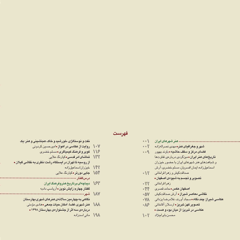 مجله حرفه هنرمند شماره 72