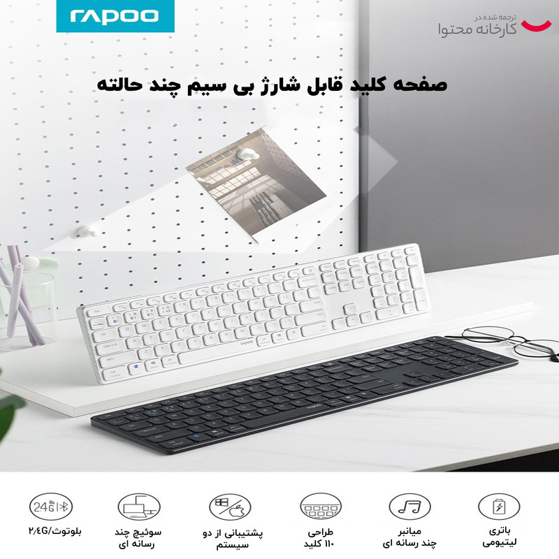 کیبورد بی سیم رپو مدل E9550G