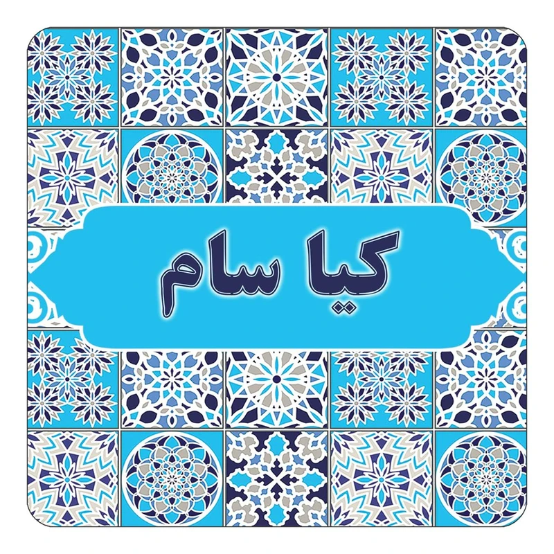 مگنت کاکتی طرح اسم کیا سام مدل اسلیمی کد mg28270