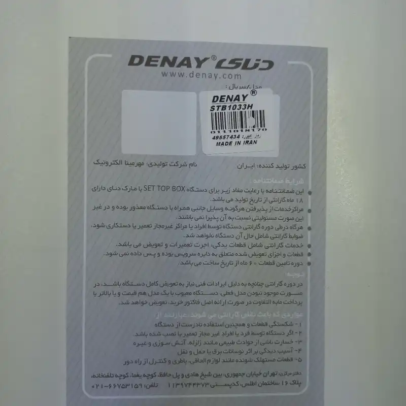 گیرنده دیجیتال دنای مدل 1033