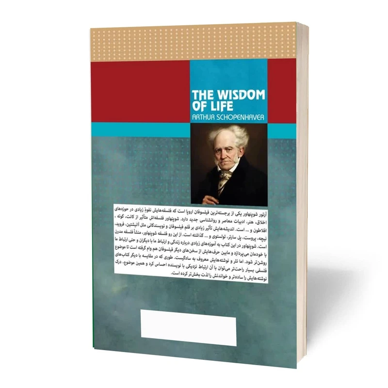 عکس شماره 2 : کتاب در باب حکمت زندگی اثر آرتور شوپنهاور ترجمه لیلا دژآلون انتشارات آراستگان