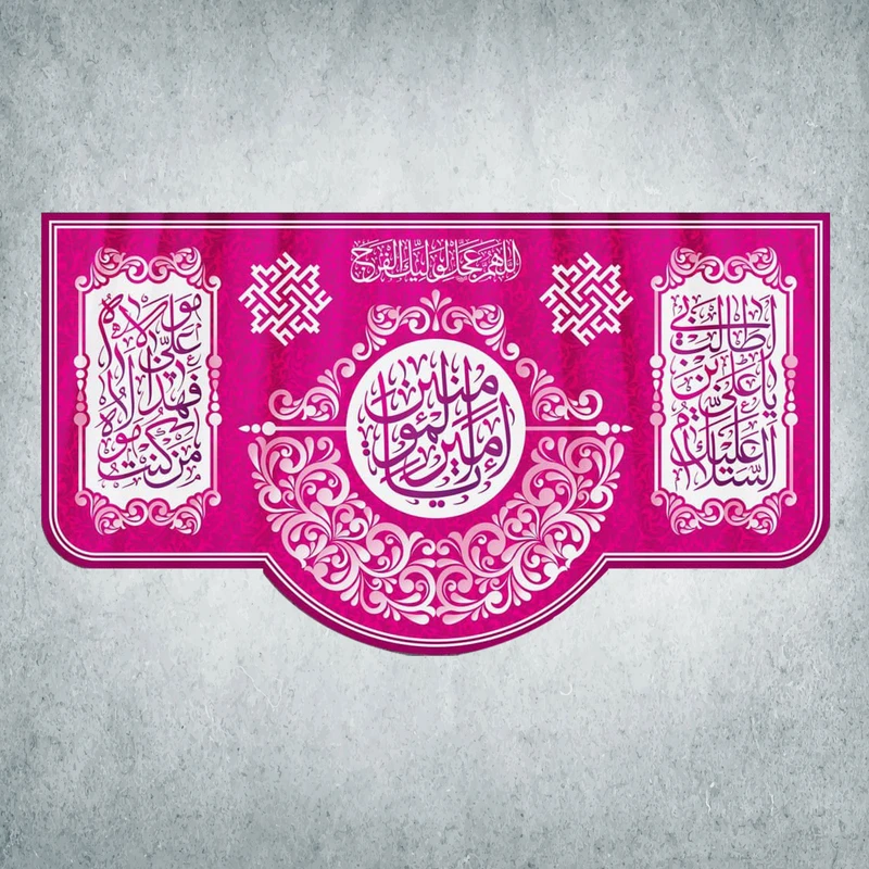 پرچم مدل شادمانه امیرالمومنین کد Q-18-125