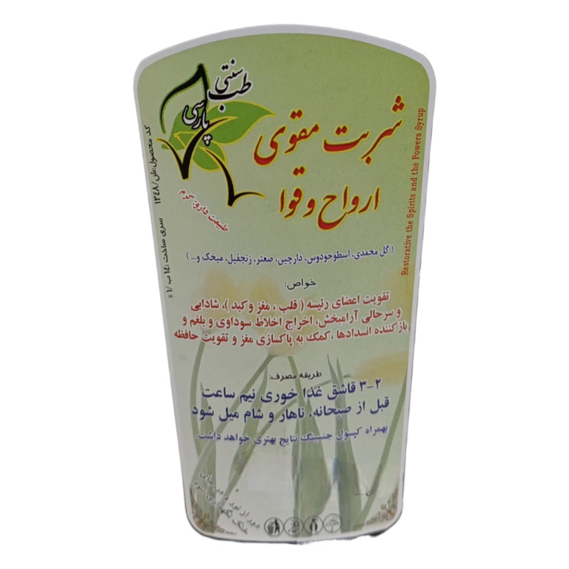 شربت ارواح و قوا جالینوس - 300 میلی لیتر بسته 3  عددی
