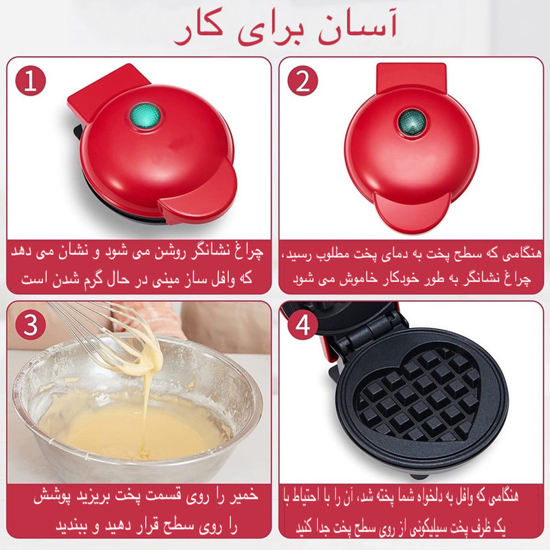 وافل‌ساز مدل JP-555 قلبی