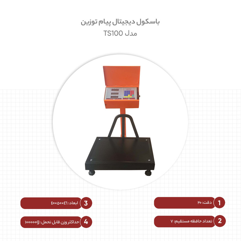 باسکول دیجیتال پیام توزین مدل TS100