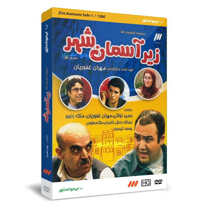 سریال زیر آسمان شهر 1 فصل اول اثر مهران غفوریان سریال زیر آسمان شهر 1 فصل اول اثر مهران غفوریان