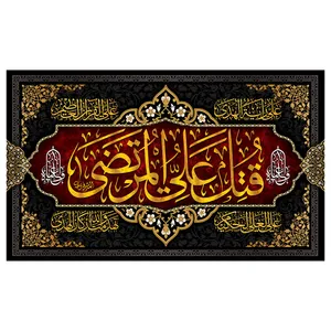 پرچم طرح امام علی (ع) قتل علی المرتضی کد 3002