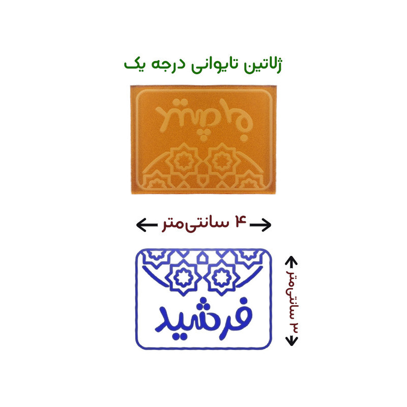 مهر حس آمیزی طرح اسلیمی مدل فرشید مهر حس آمیزی طرح اسلیمی مدل فرشید