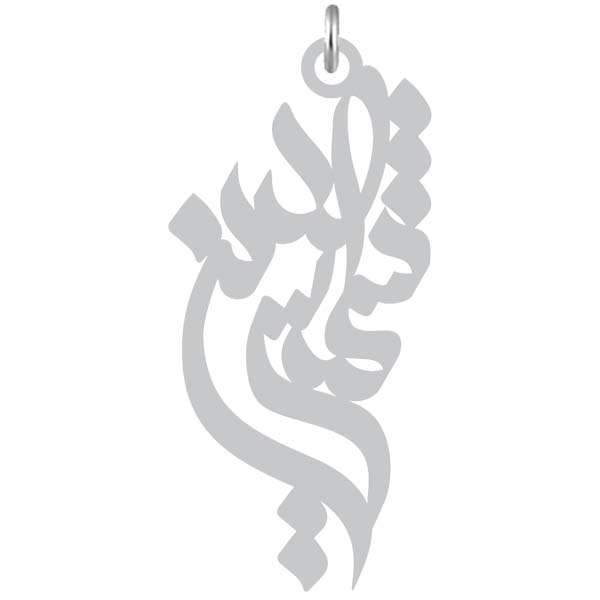 آویز گردنبند کرابو طرح شمس الدین مدل Kb2-850 آویز گردنبند کرابو طرح شمس الدین مدل Kb2-850